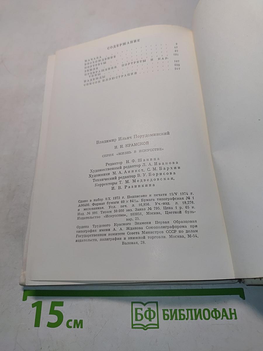 Иван Крамской