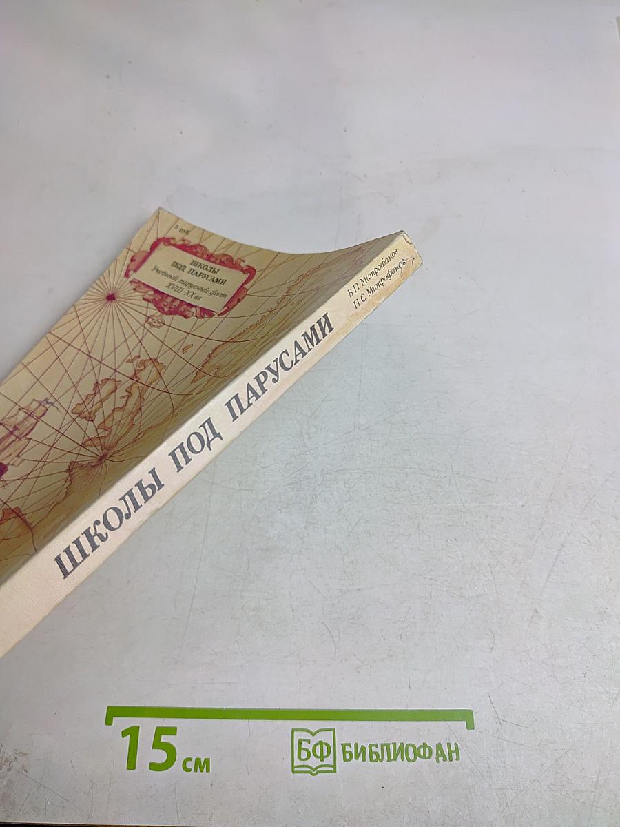 Школы под парусами