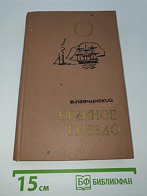 Орлиное Гнездо