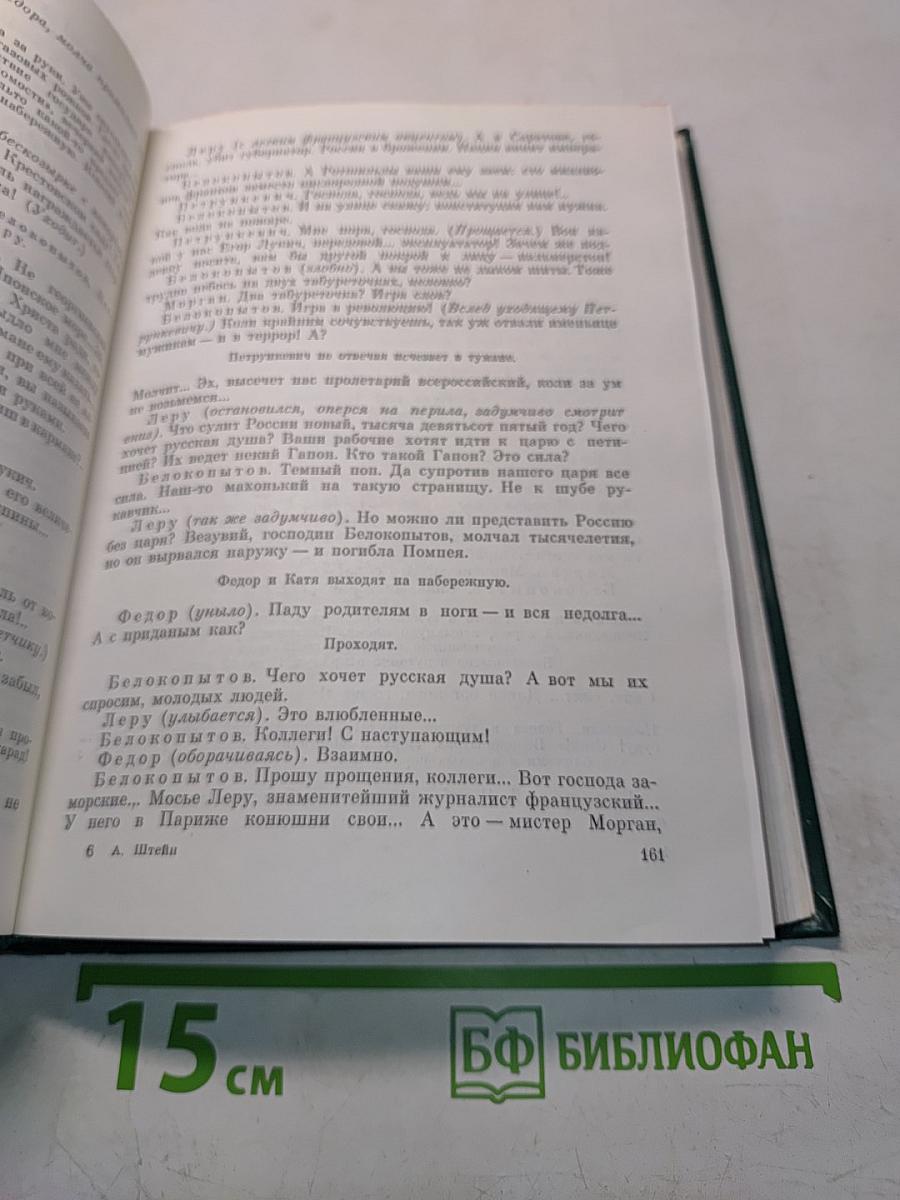 Океан. Флаг адмирала. Пролог. Между ливнями. Персональное дело. Вдовец. Аплодисменты. Ночью без звезд. Гостиница «Астория»