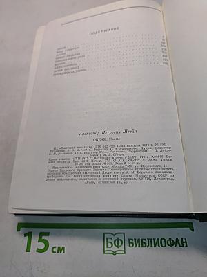 Океан. Флаг адмирала. Пролог. Между ливнями. Персональное дело. Вдовец. Аплодисменты. Ночью без звезд. Гостиница «Астория»