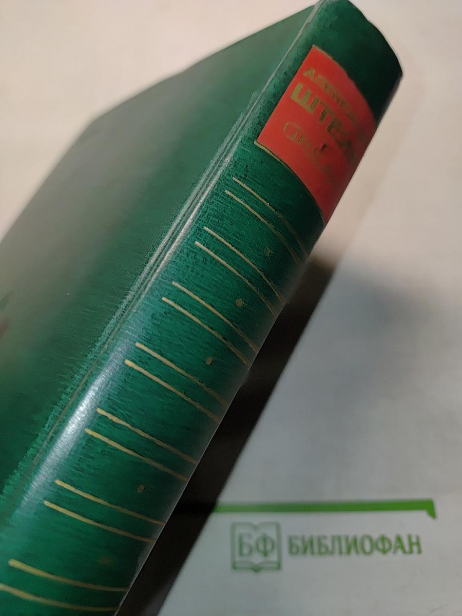 Океан. Флаг адмирала. Пролог. Между ливнями. Персональное дело. Вдовец. Аплодисменты. Ночью без звезд. Гостиница «Астория»