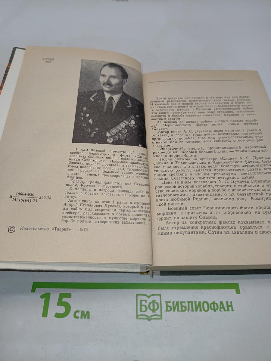Курс на Севастополь