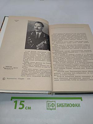 Курс на Севастополь