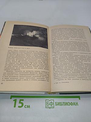 Курс на Севастополь