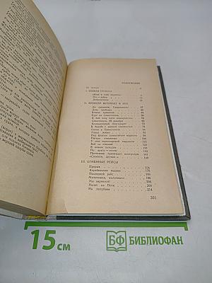 Курс на Севастополь