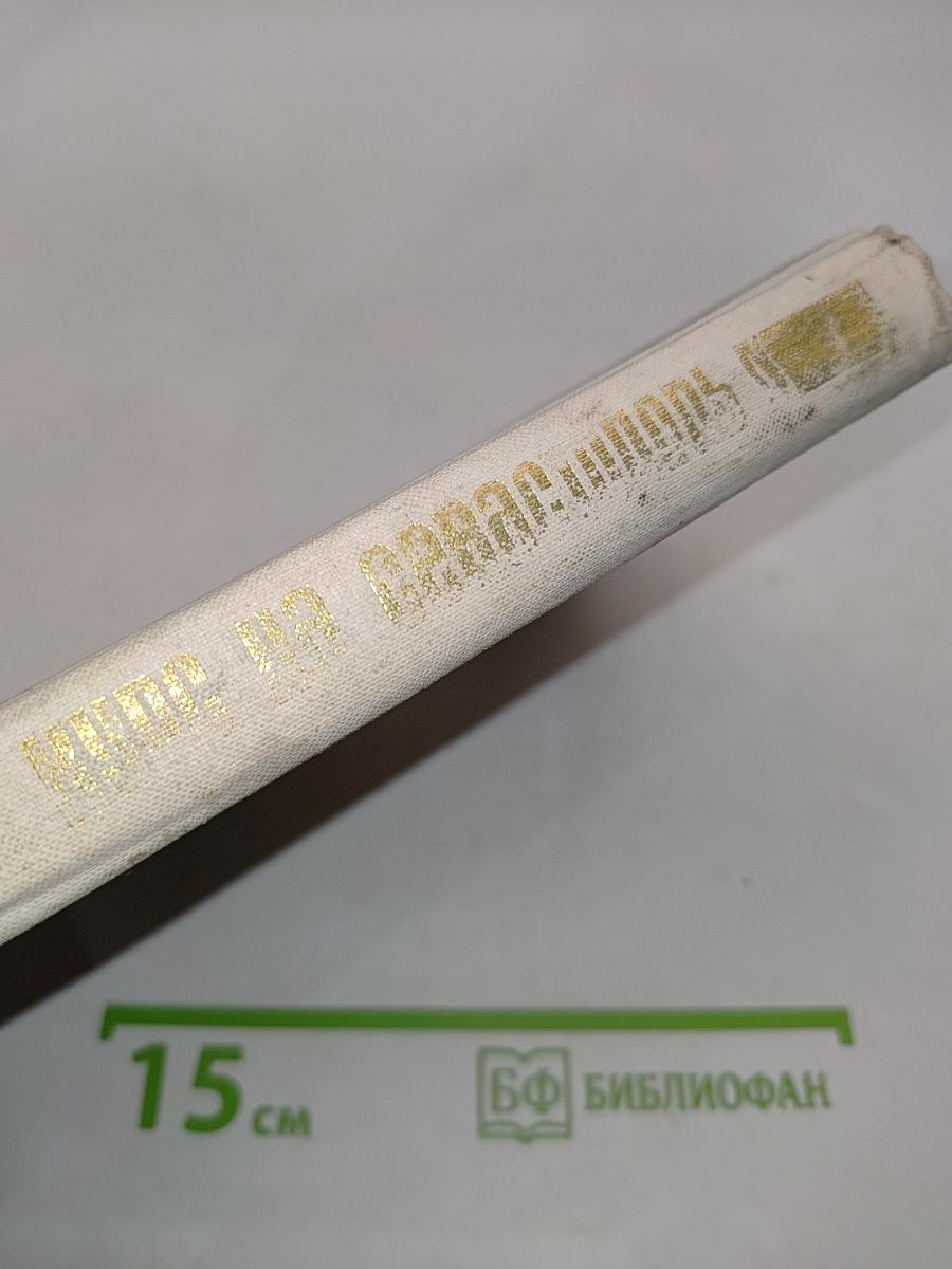 Курс на Севастополь