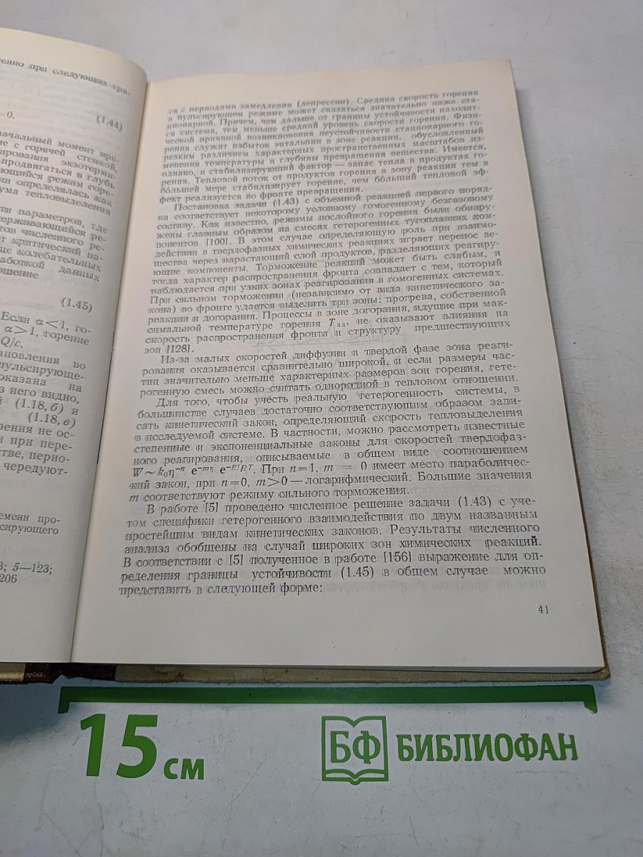 Процессы нестационарного горения гетерогенных конденсированных систем
