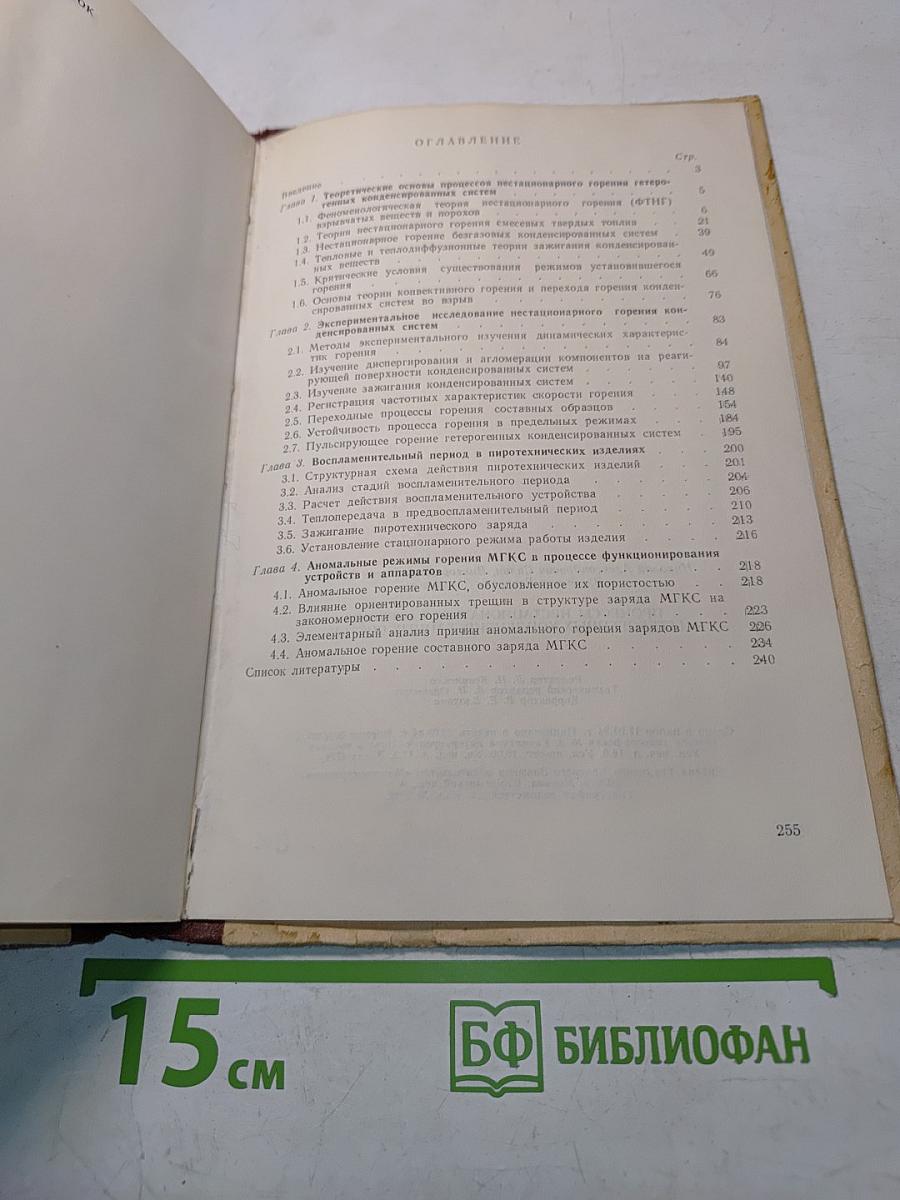 Процессы нестационарного горения гетерогенных конденсированных систем
