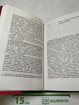 Жак Дюкло. Во что я верю