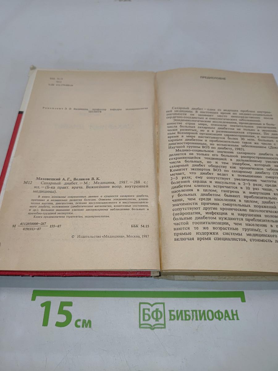 Сахарный диабет