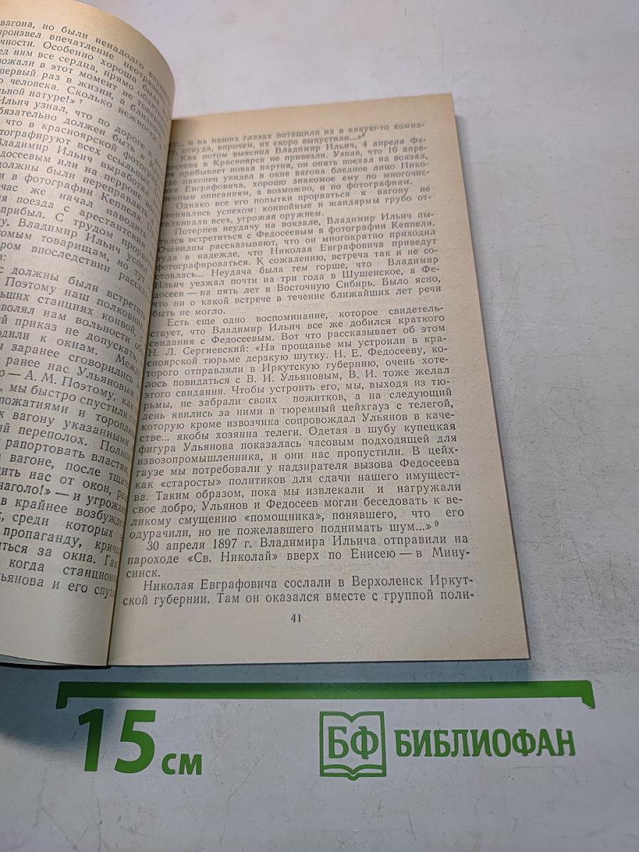 Ленинские эскизы к портретам друзей и противников