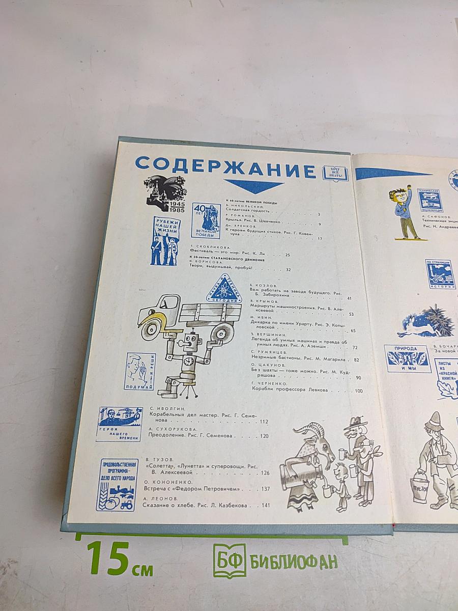 Хочу всё знать