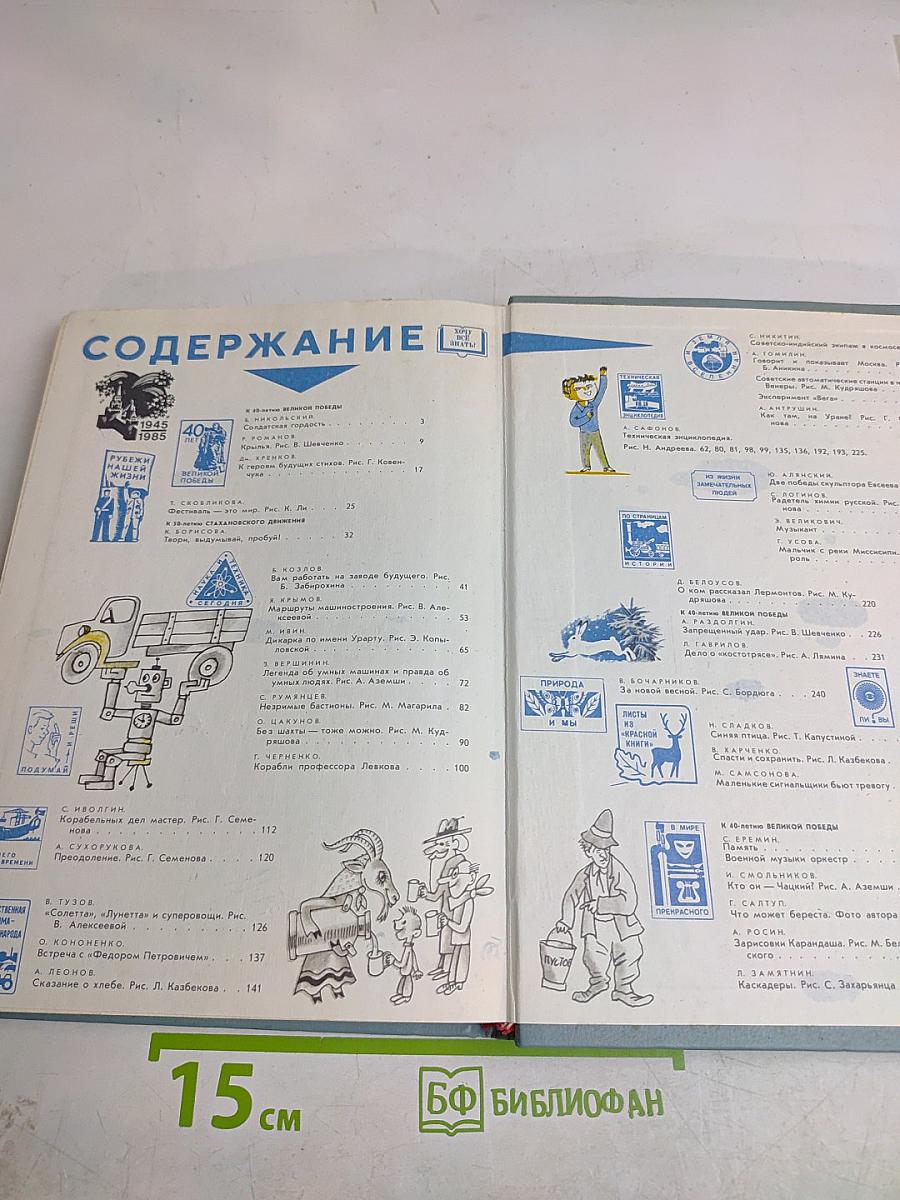 Хочу всё знать