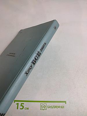 Хочу всё знать
