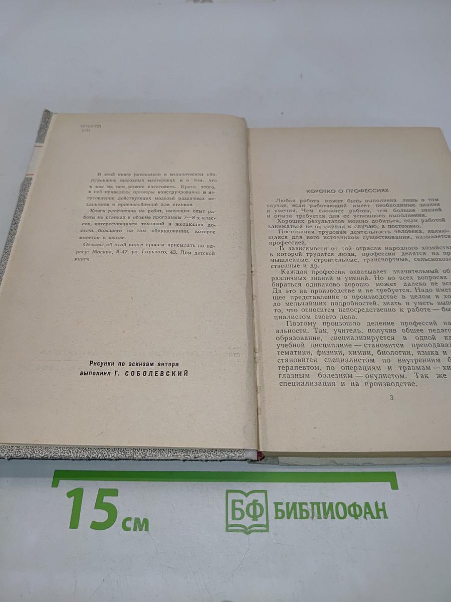 В школьной мастерской