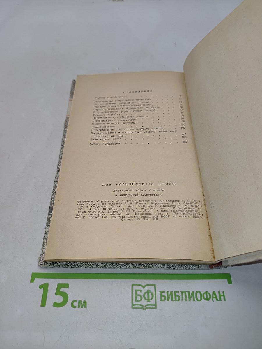 В школьной мастерской