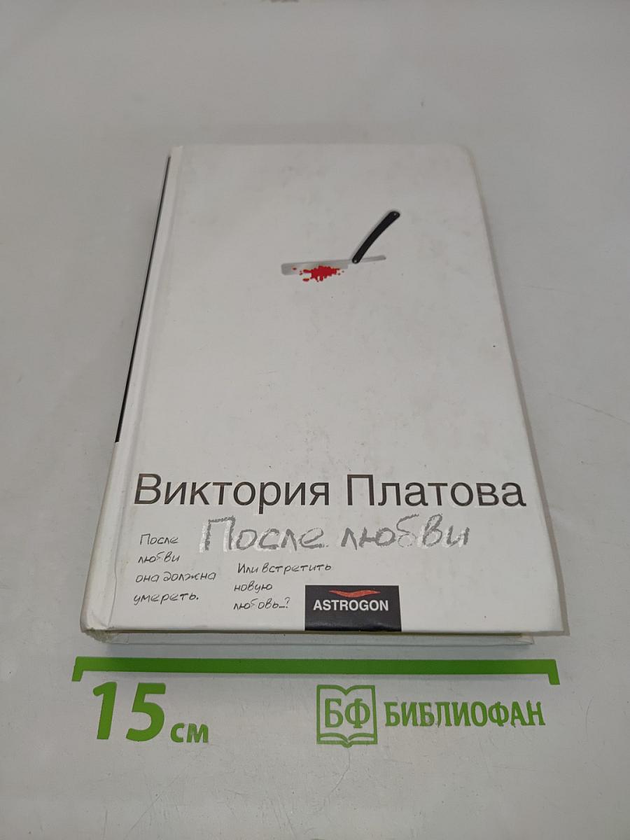 После любви