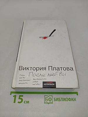 После любви