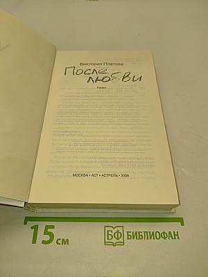 После любви