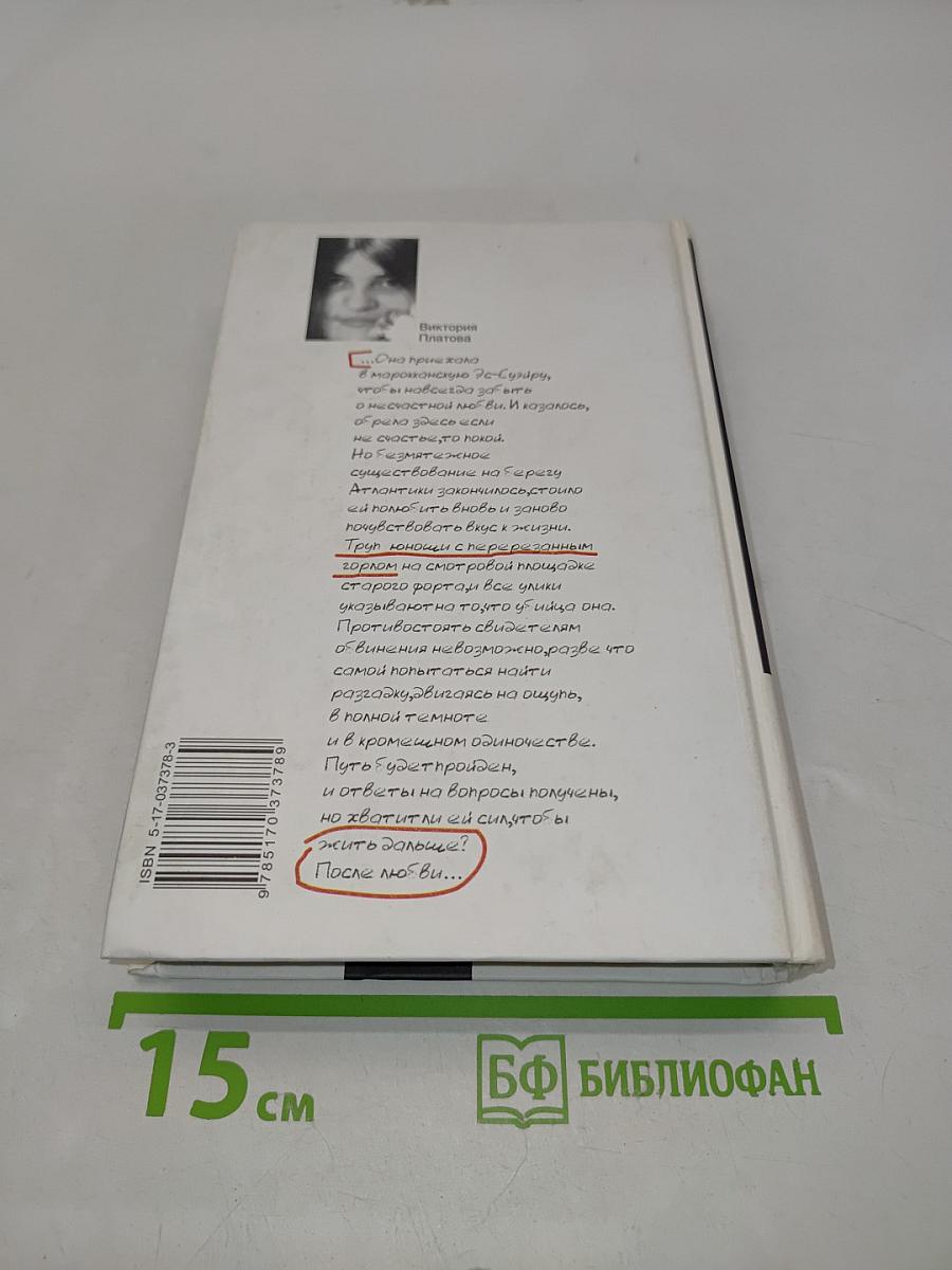 После любви