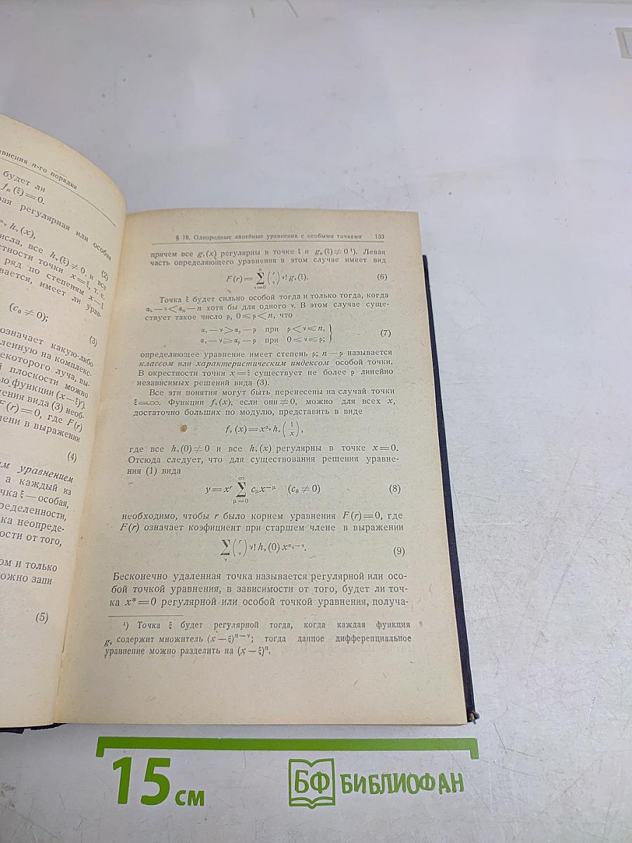 Справочник по обыкновенным дифференциальным уравнениям