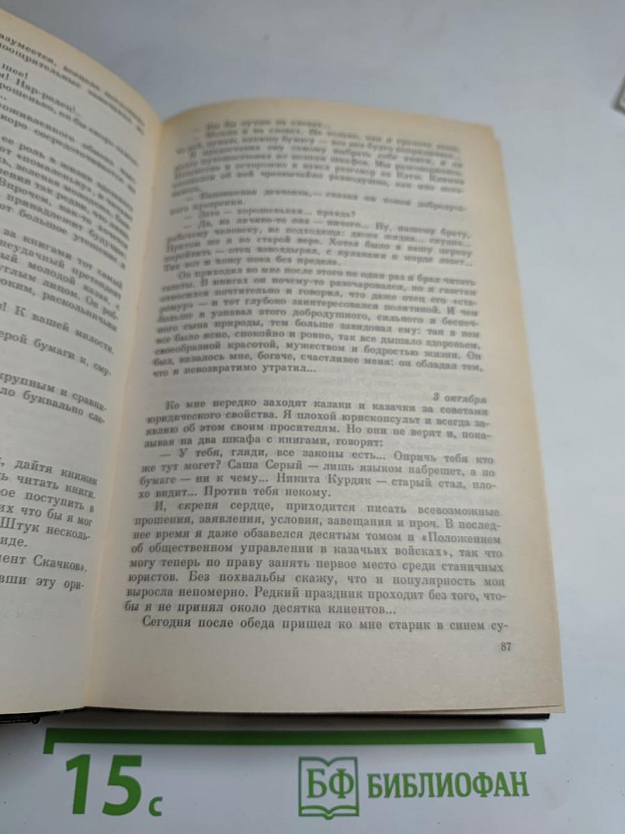Ф. Д. Крюков. Рассказы. Публицистика