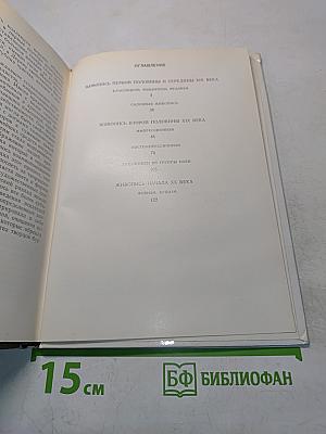 Французская живопись XIX-начала XX века в Эрмитаже