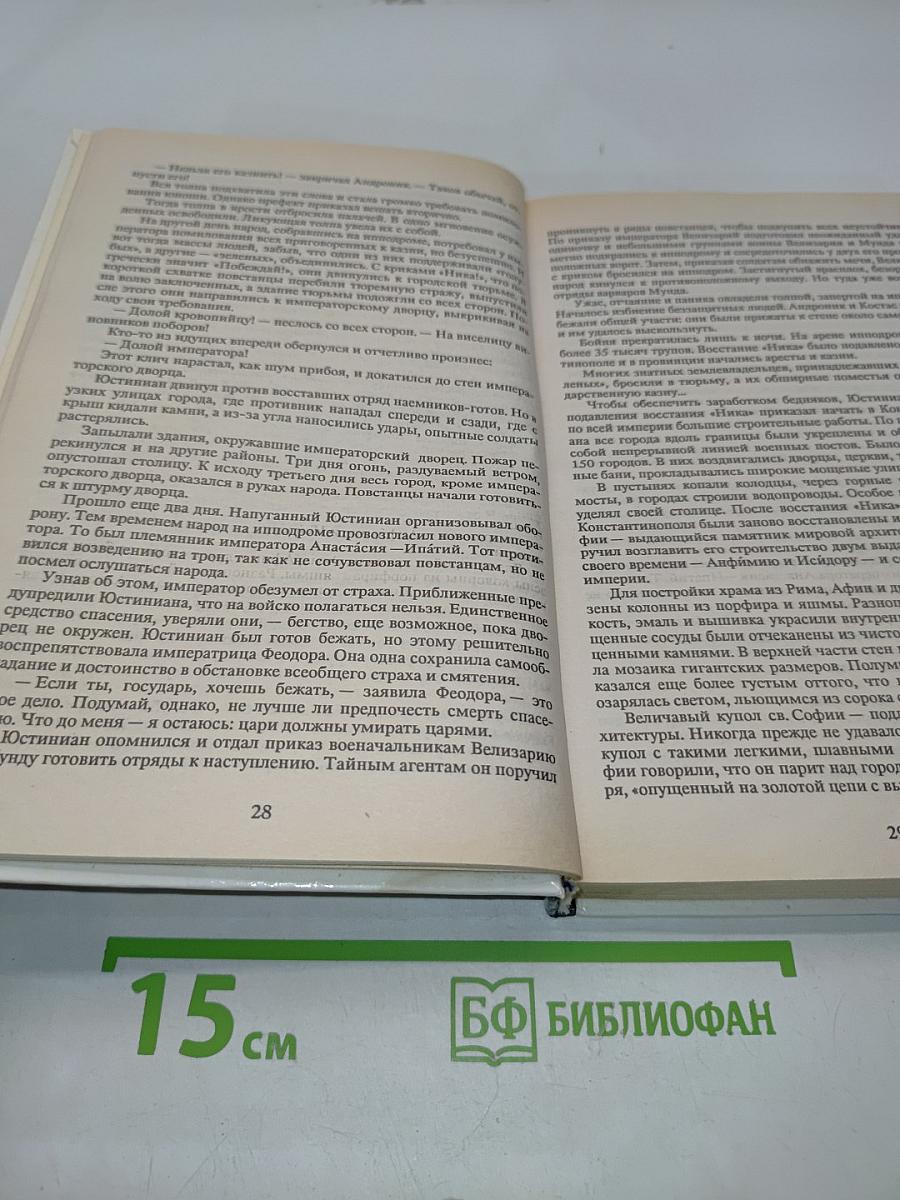 Рассказы по истории средних веков. 6 класс