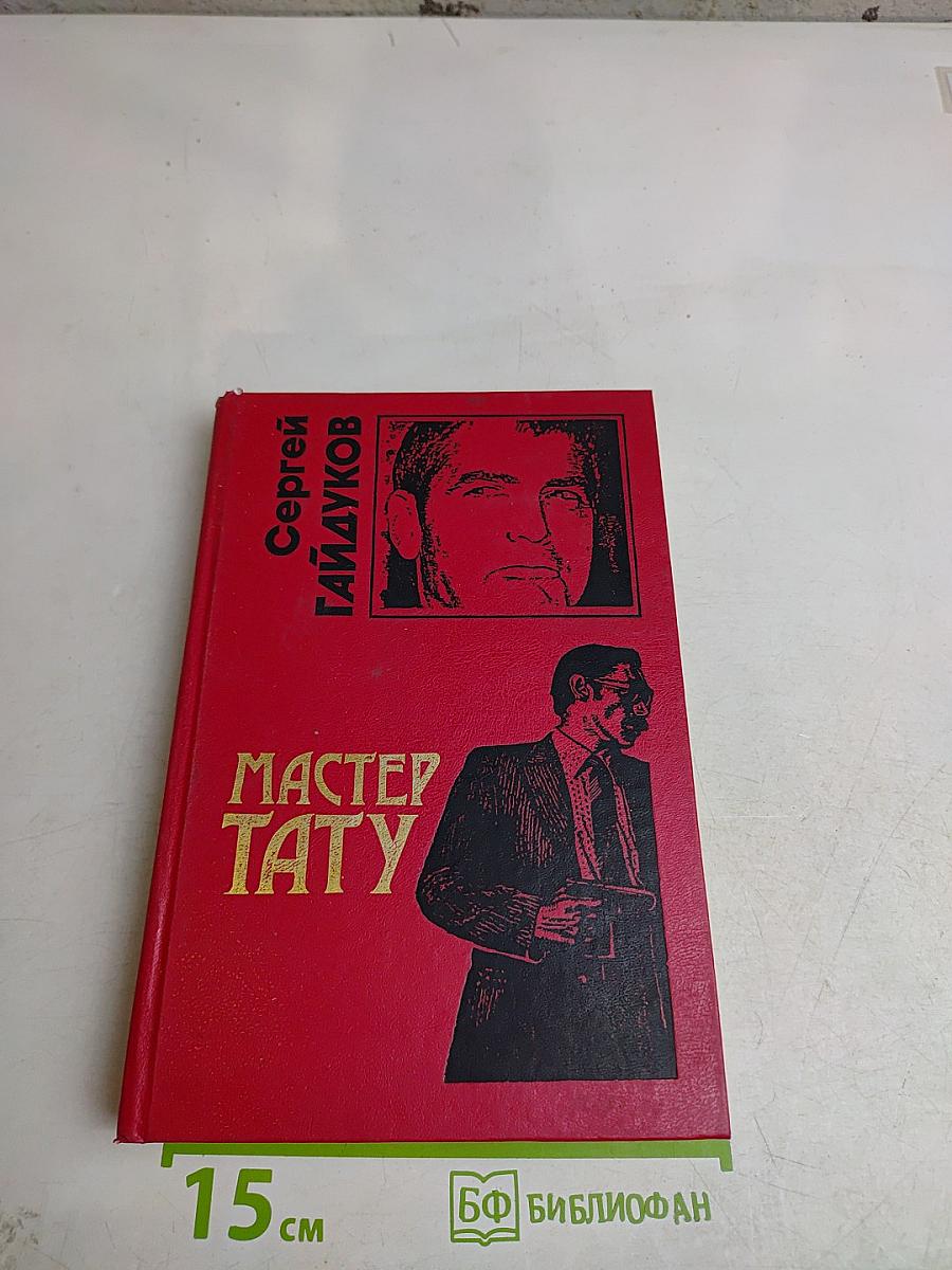 Мастер тату