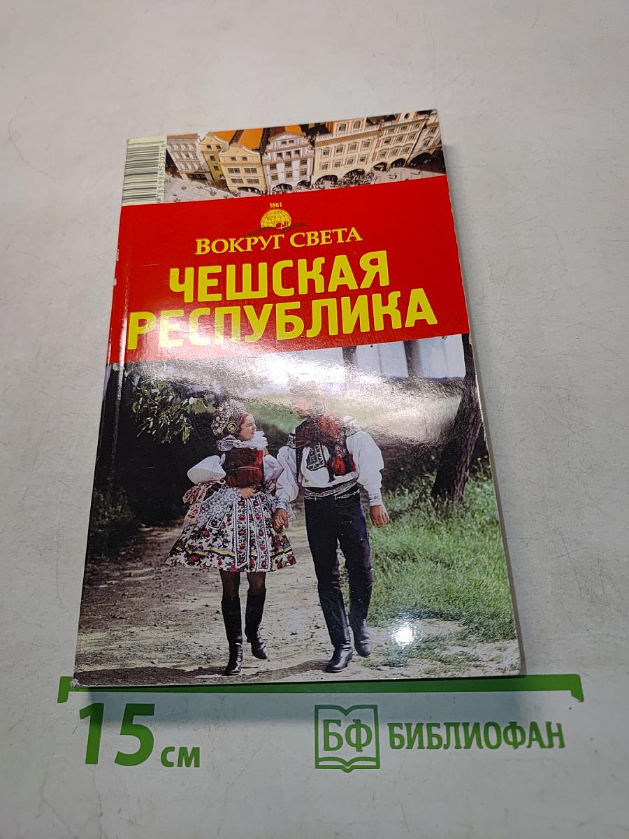 Чешская Республика