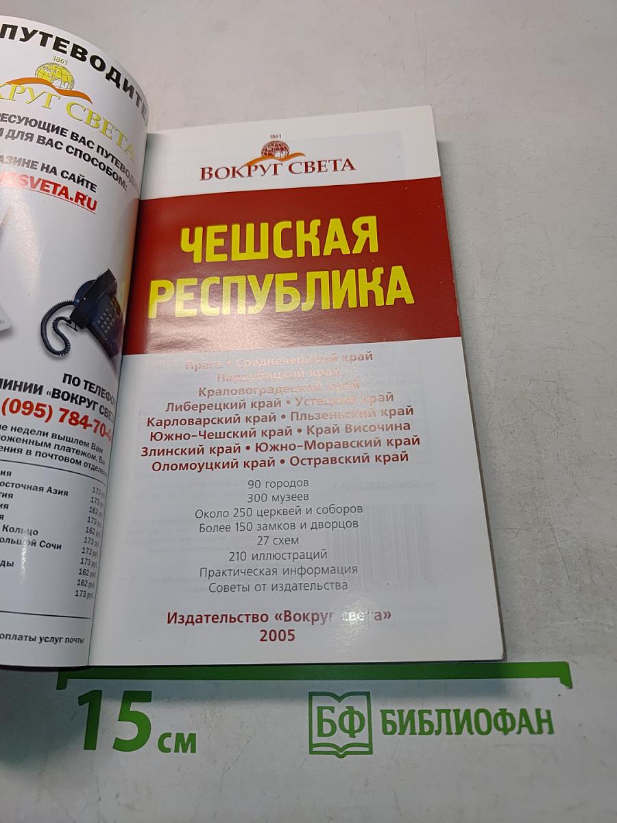 Чешская Республика