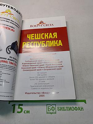 Чешская Республика