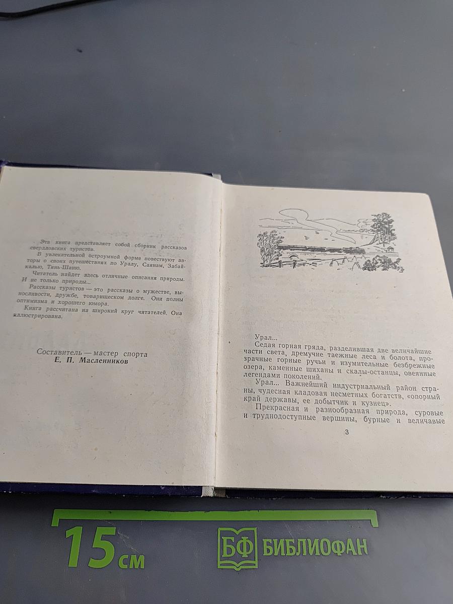 Зовут дороги дальние...