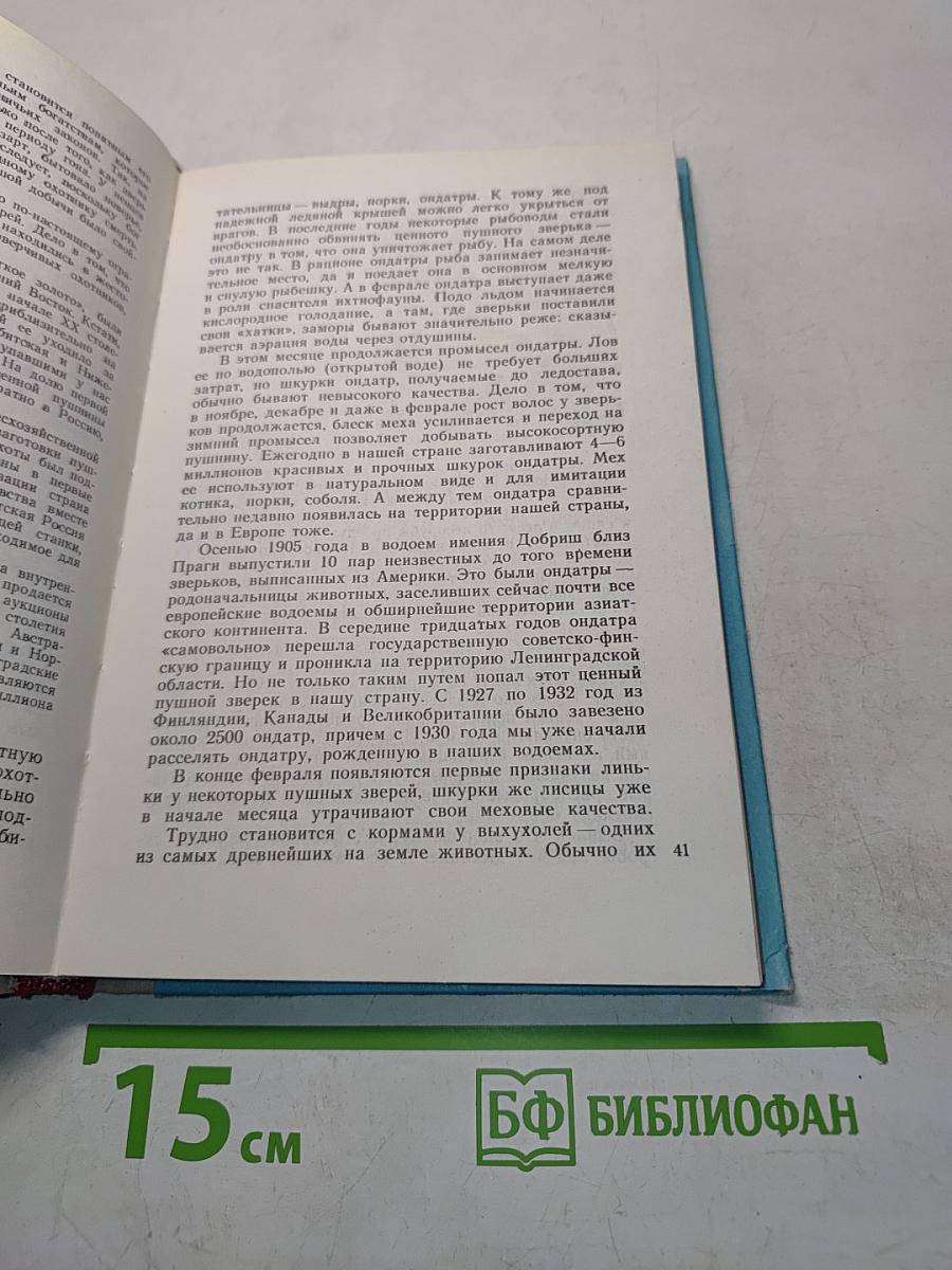 Калейдоскоп натуралиста