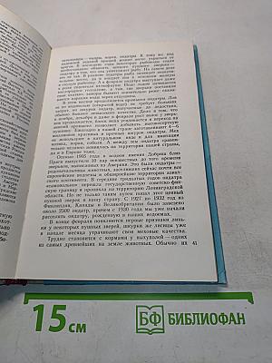 Калейдоскоп натуралиста