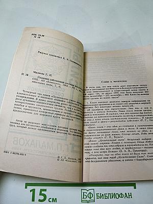 Целительные силы: Создание собственной системы оздоровления Том 4