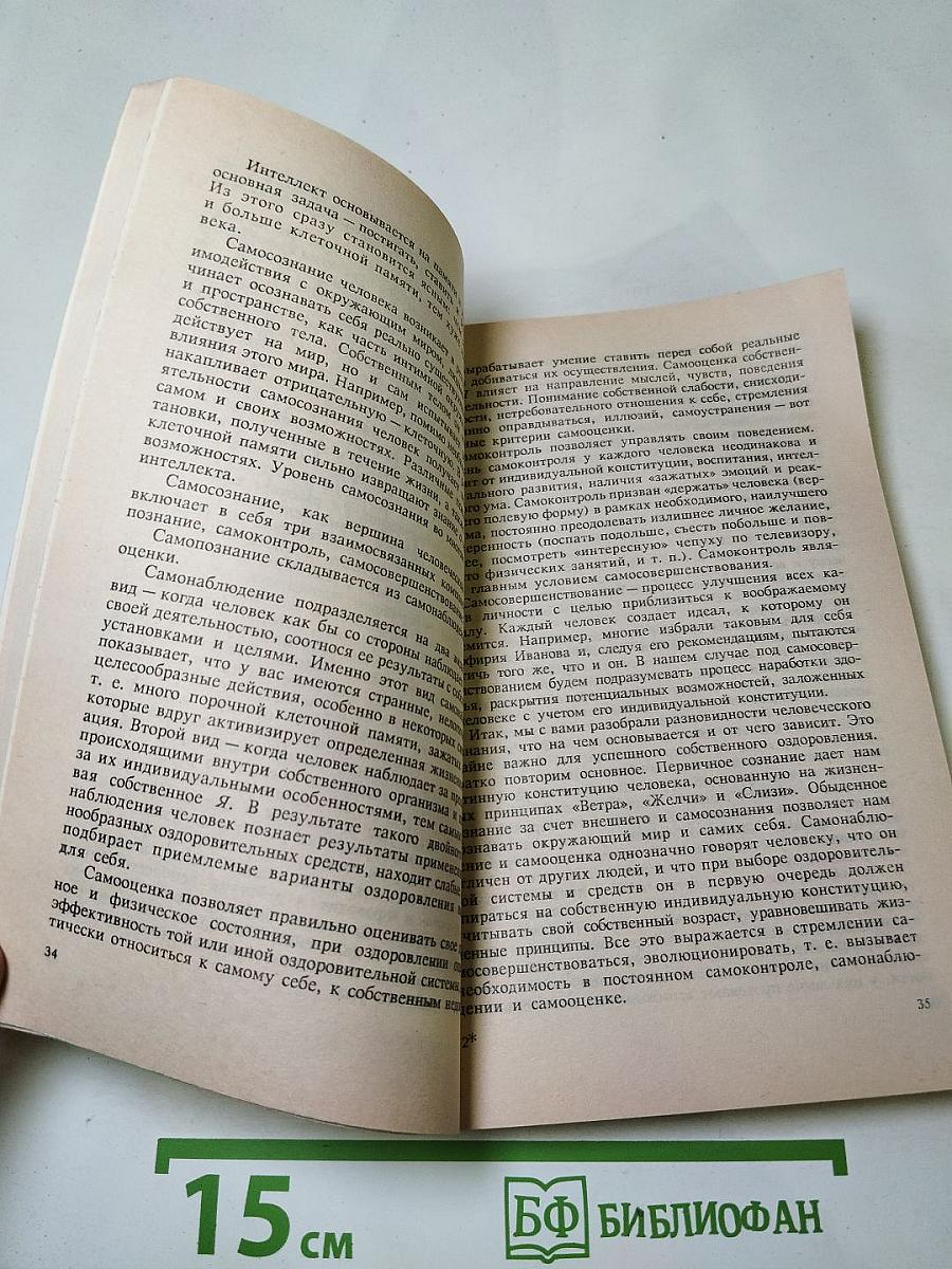 Целительные силы: Создание собственной системы оздоровления Том 4