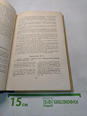 Пособие по переводу с немецкого на русский язык
