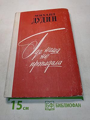 Где наша не пропадала