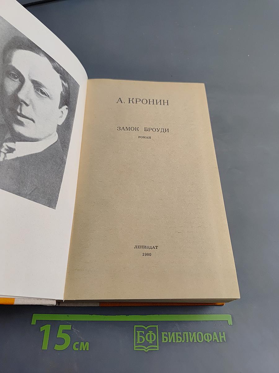 Замок Броуди