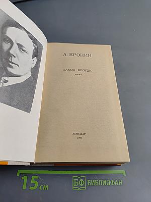 Замок Броуди