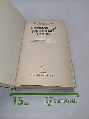 Современный русский язык. Пособие для студентов-филологов заочного обучения