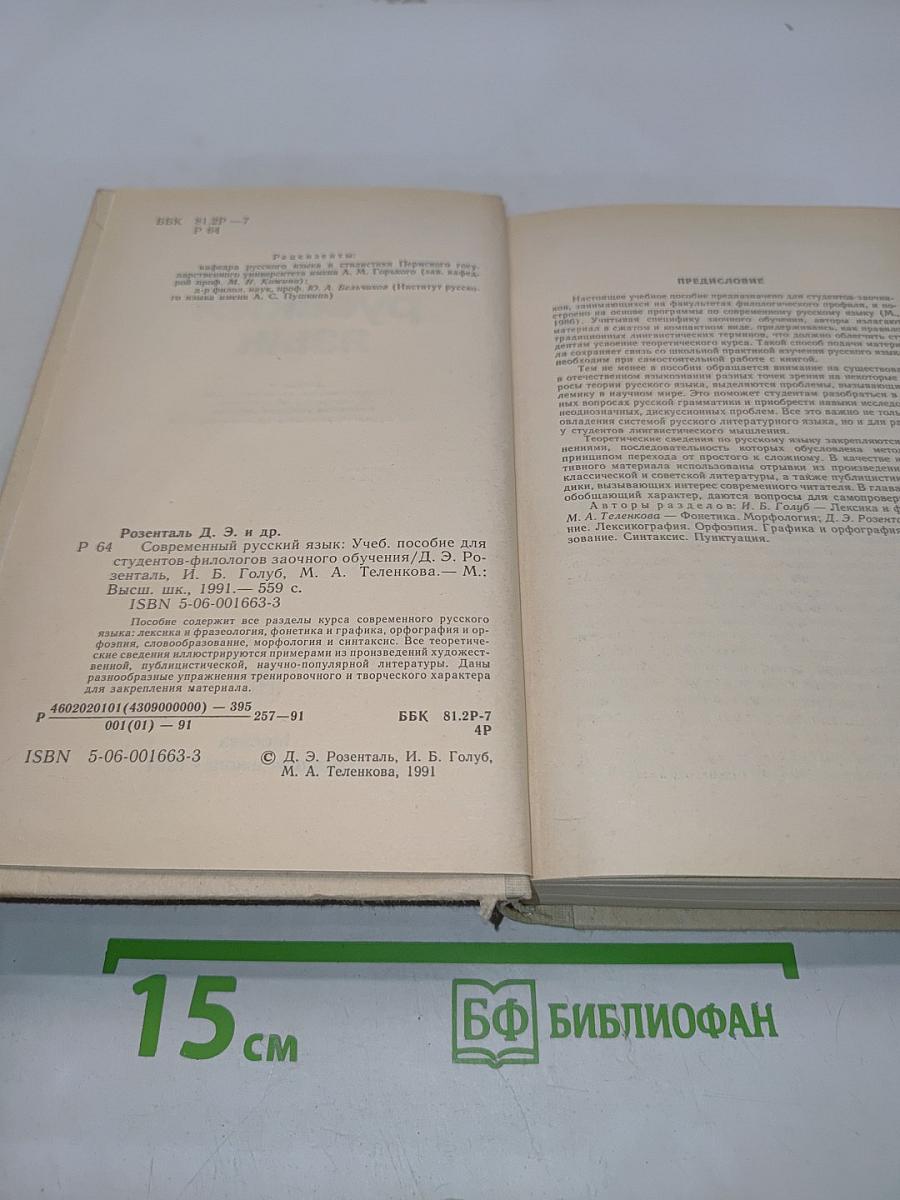 Современный русский язык. Пособие для студентов-филологов заочного обучения