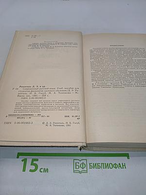 Современный русский язык. Пособие для студентов-филологов заочного обучения
