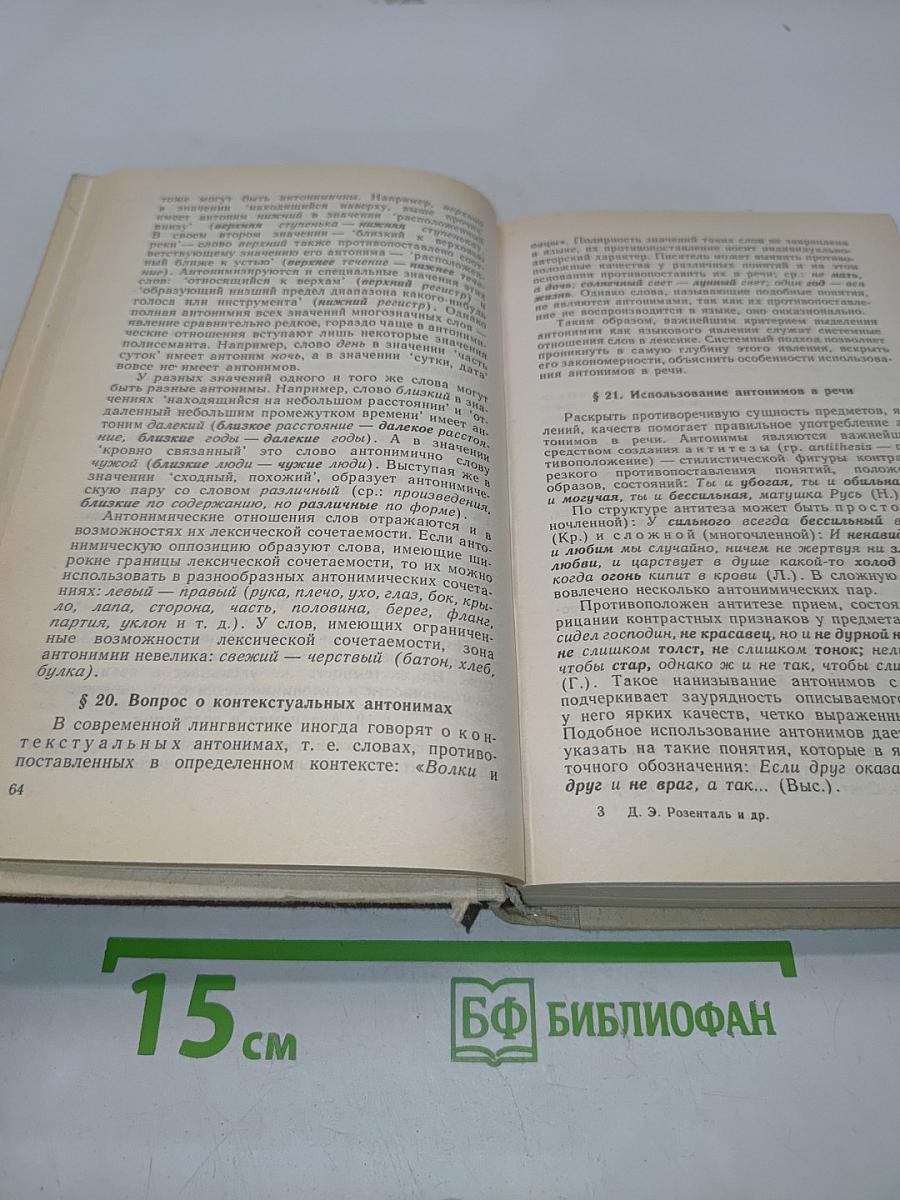 Современный русский язык. Пособие для студентов-филологов заочного обучения