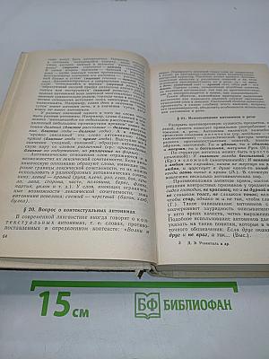 Современный русский язык. Пособие для студентов-филологов заочного обучения