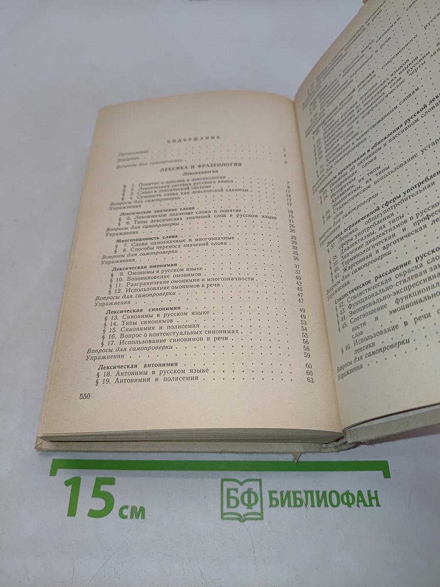 Современный русский язык. Пособие для студентов-филологов заочного обучения