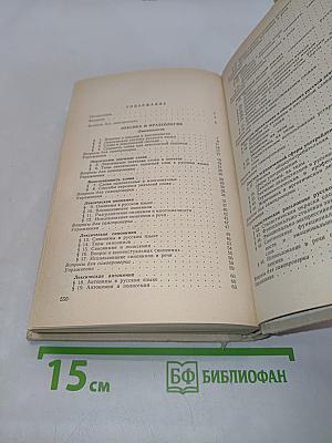 Современный русский язык. Пособие для студентов-филологов заочного обучения