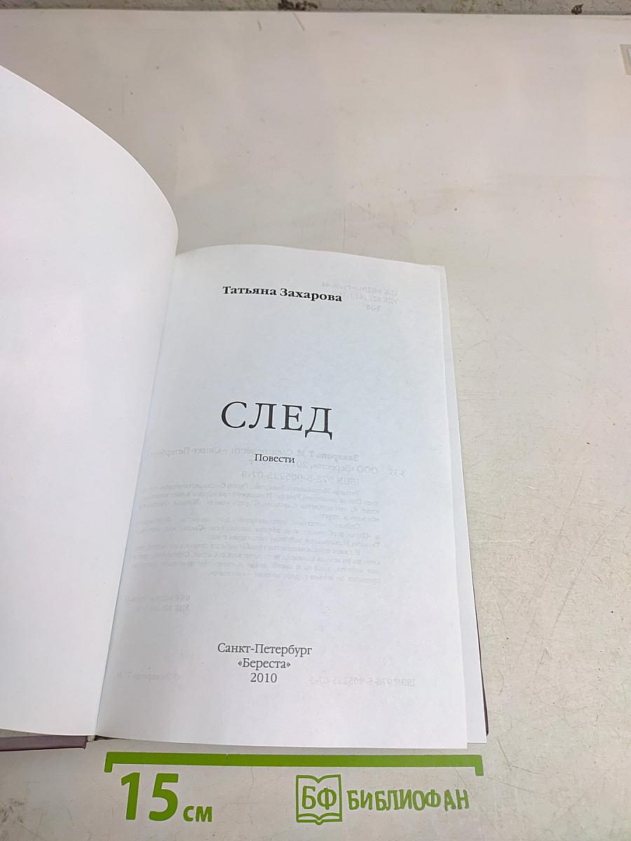 След